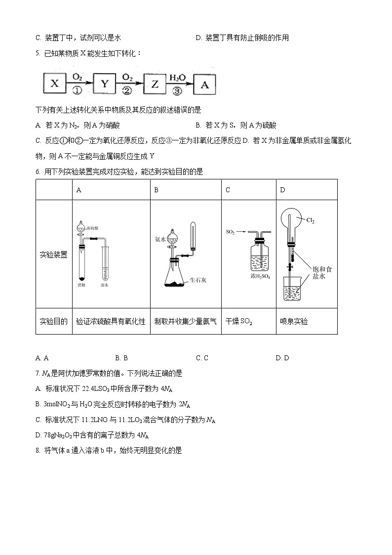 2023淮北一中高一下学期第二次月考试题化学含解析02