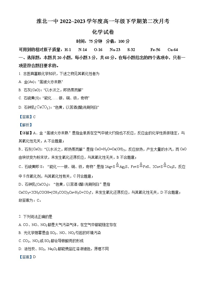 2023淮北一中高一下学期第二次月考试题化学含解析01