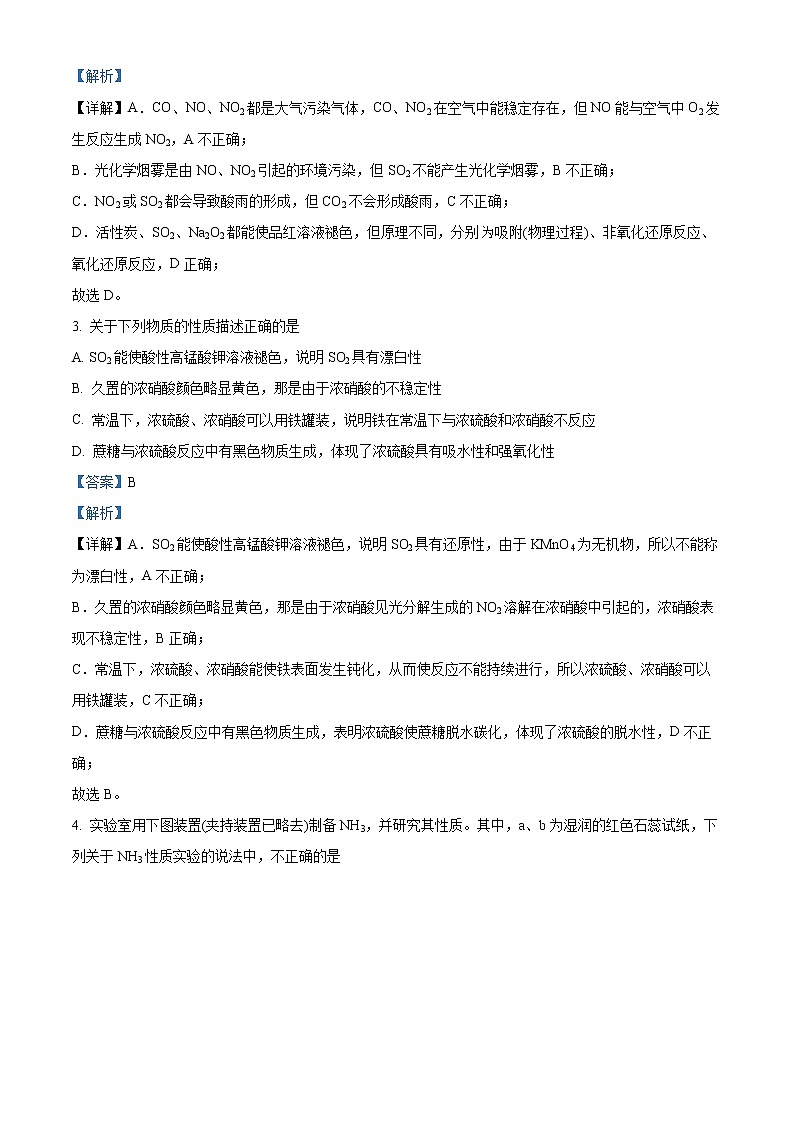 2023淮北一中高一下学期第二次月考试题化学含解析02