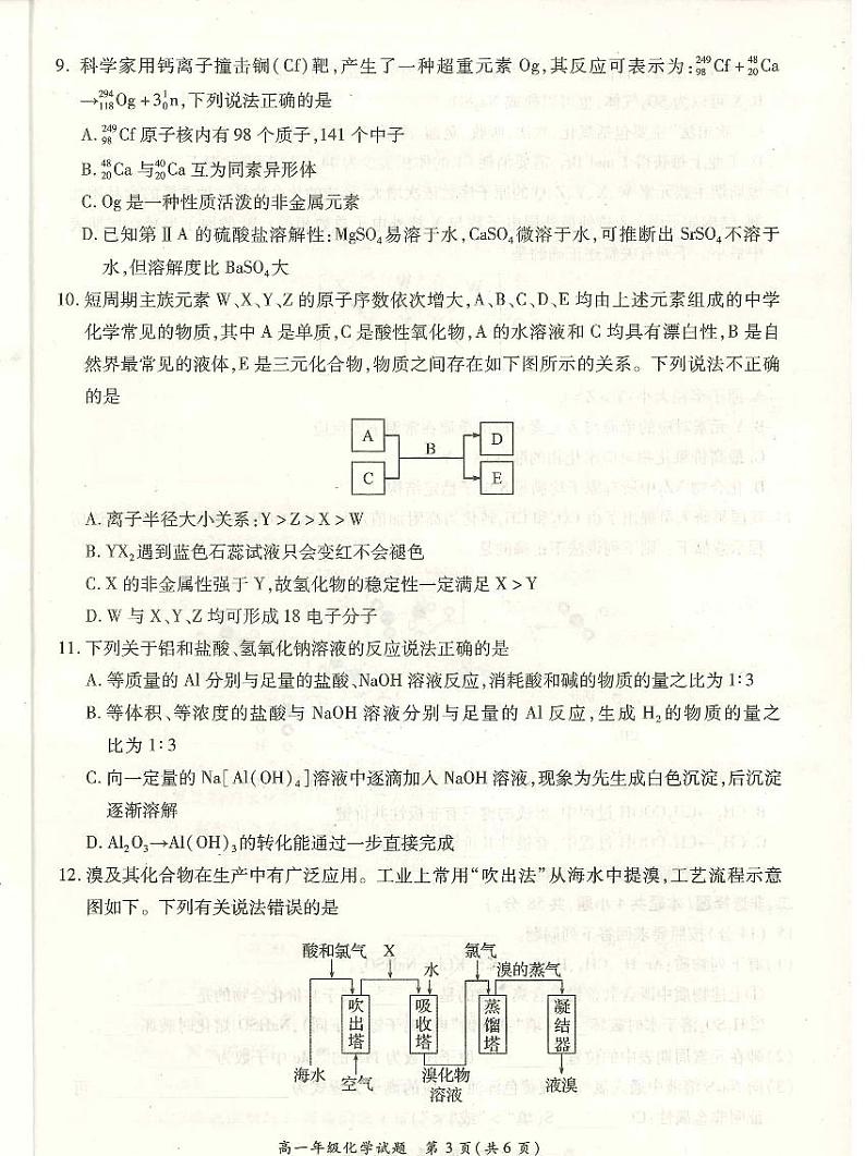 河南省南阳市六校2022-2023学年高一下学期第一次联考化学试题第3页
