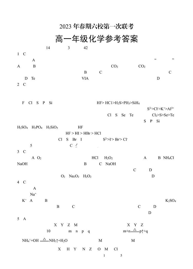 高一年级化学参考答案第1页