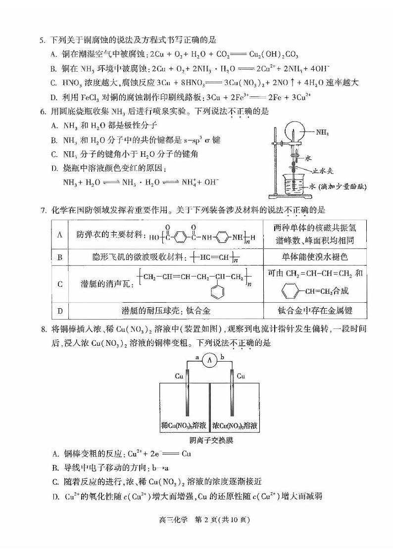北京市朝阳区2023届高三一模化学试卷（PDF版，含答案）第2页