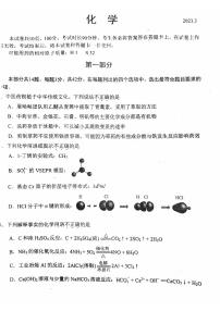 北京市西城区2023届高三一模化学试卷