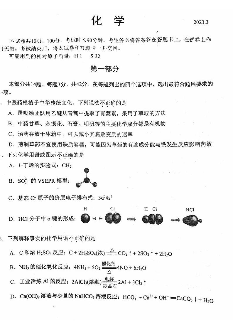 北京市西城区2023届高三一模化学试卷第1页