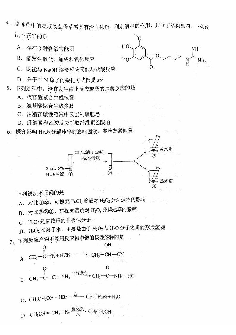 北京市西城区2023届高三一模化学试卷第2页