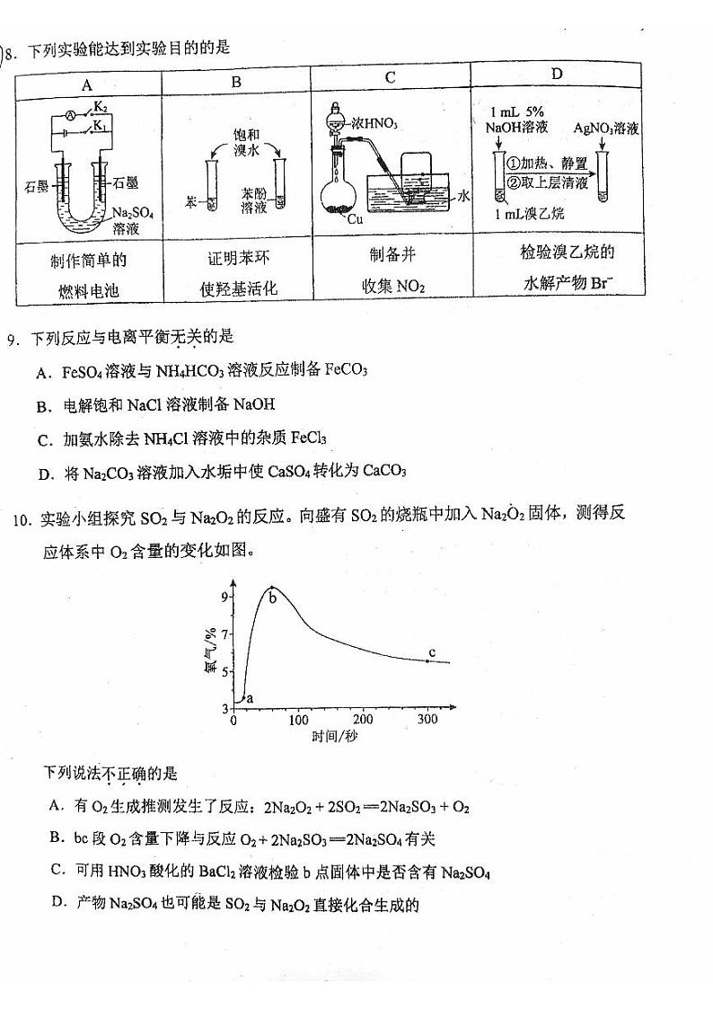 北京市西城区2023届高三一模化学试卷第3页