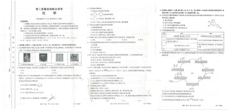 山东省2022-2023学年高二下学期3月大联考化学试题B1第1页