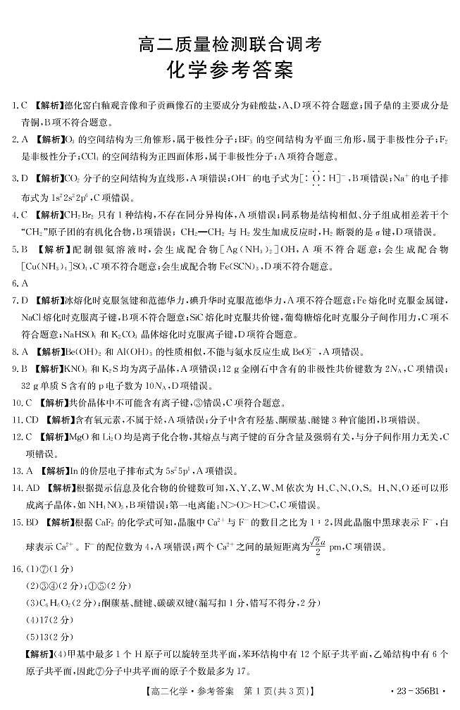 化学 B1答案第1页