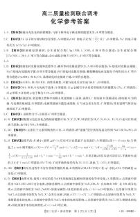 山东省名校联盟2022-2023学年高二下学期3月质量检测联合调考化学试题B2（PDF版含答案）