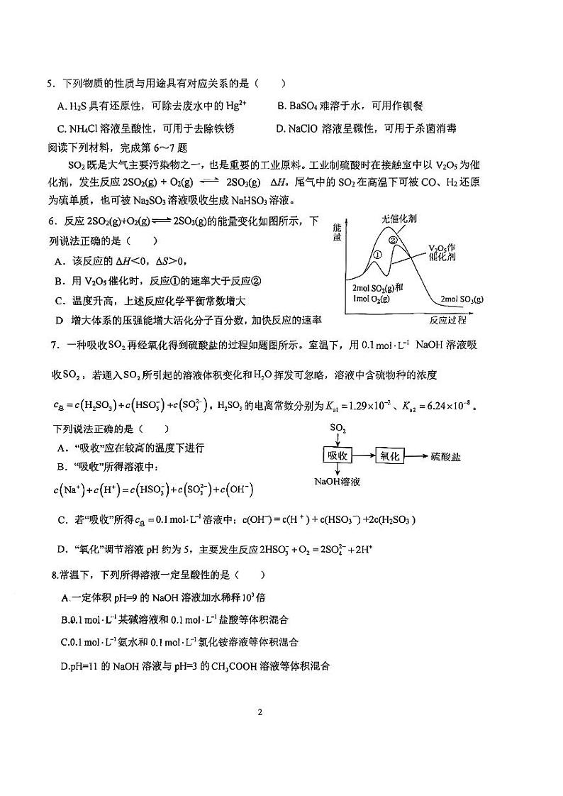 江苏省苏州第一中学2022-2023学年高二下学期3月自主学习能力检测化学试卷第2页
