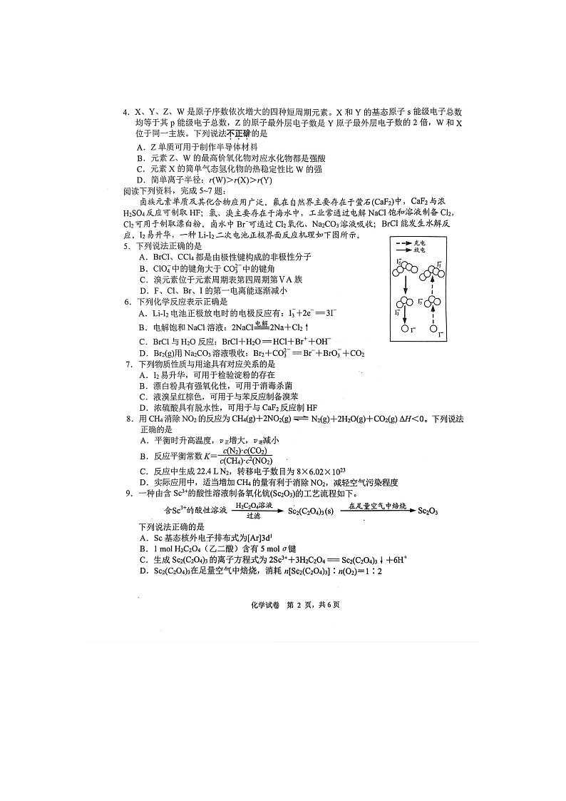 江苏省南通市2023届高三第二次（3月）调研测试化学试卷02
