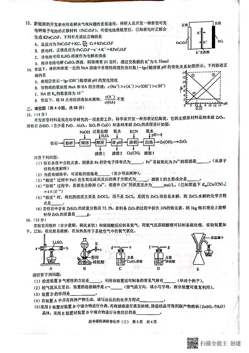2023年重庆市普通高中学业水平选择性考试高考模拟调研卷化学(三)第3页
