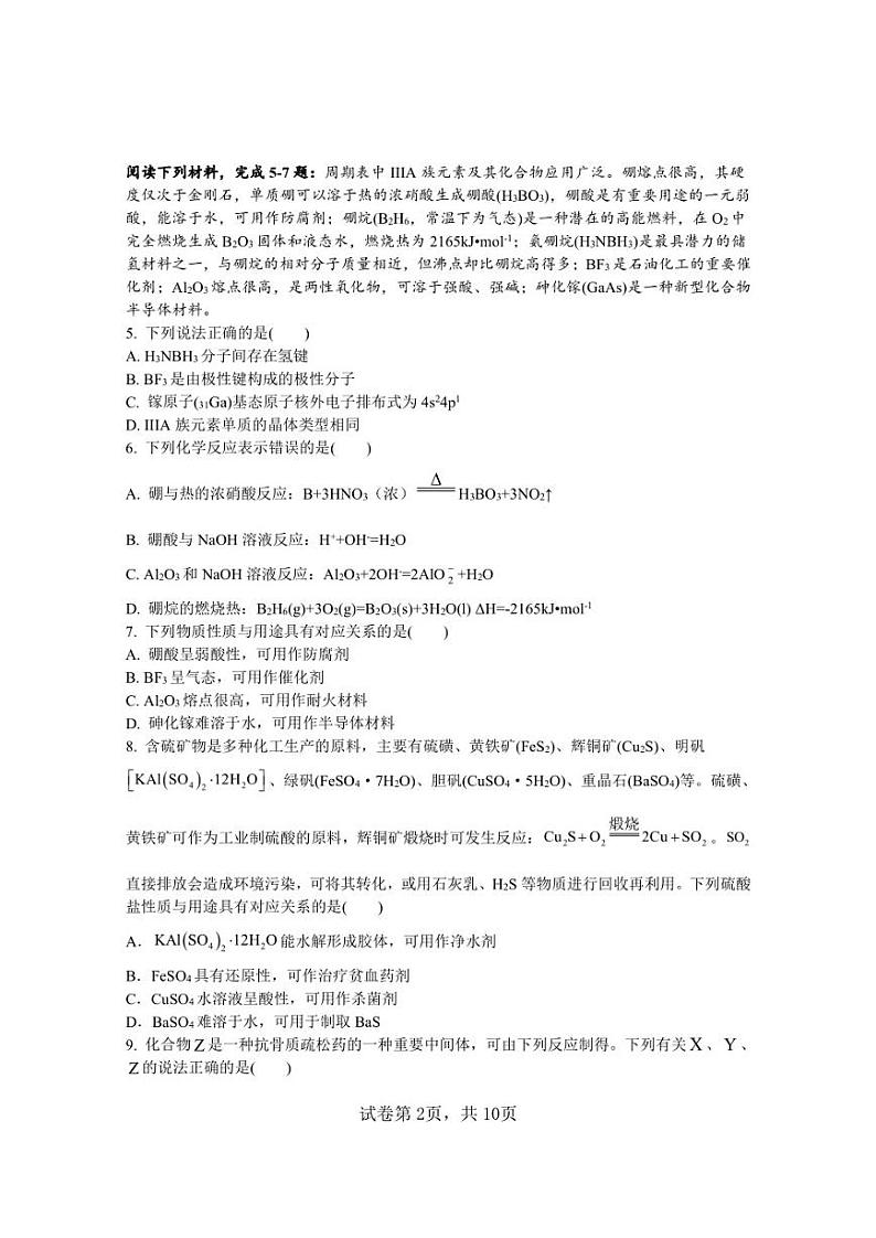 江苏省扬州中学2022-2023高三下学期3月月考化学试卷+答案第2页