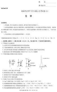 湖南省湖南师大附高2022-2023学年高三下学期3月月考（七）化学试题（PDF版含答案）