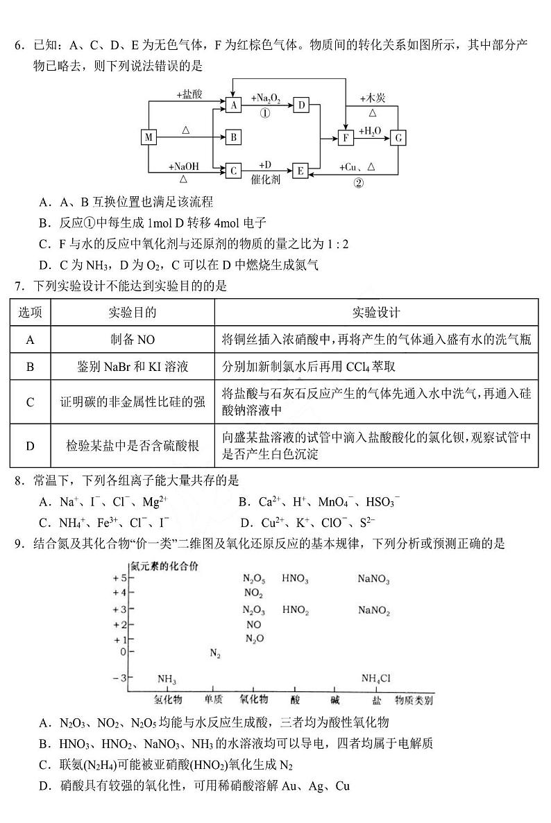 黑龙江省哈尔滨市第九高级中学2022-2023学年高一下学期3月考试化学试卷（PDF版含答案）第2页