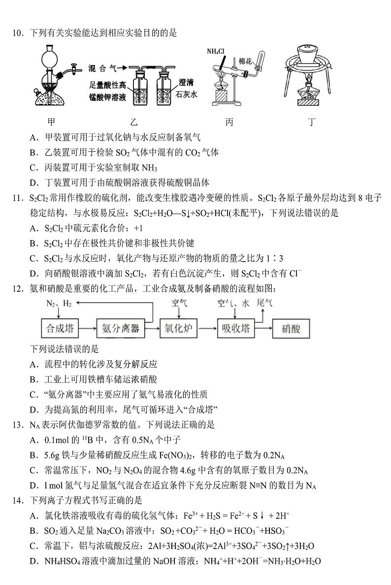 黑龙江省哈尔滨市第九高级中学2022-2023学年高一下学期3月考试化学试卷（PDF版含答案）第3页