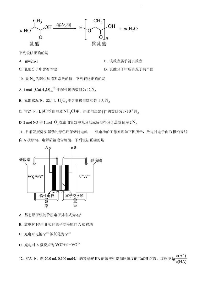 天津市河西区2023届高三下学期总复习质量调查（一）化学试题第3页
