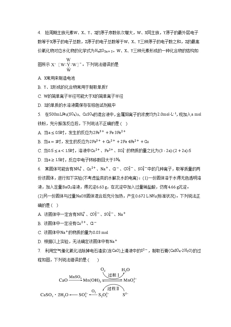 安徽省凤阳县校联2022-2023学年下学期3月检测试卷高三化学试题（含答案解析）第2页