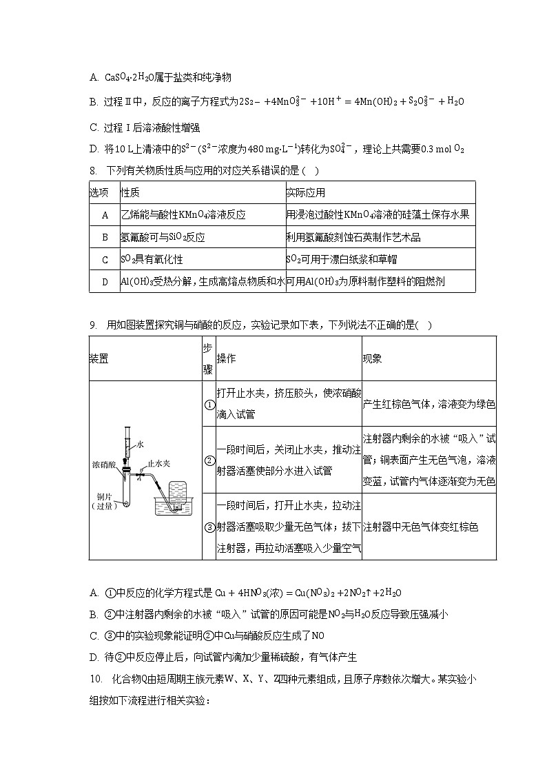安徽省凤阳县校联2022-2023学年下学期3月检测试卷高三化学试题（含答案解析）第3页