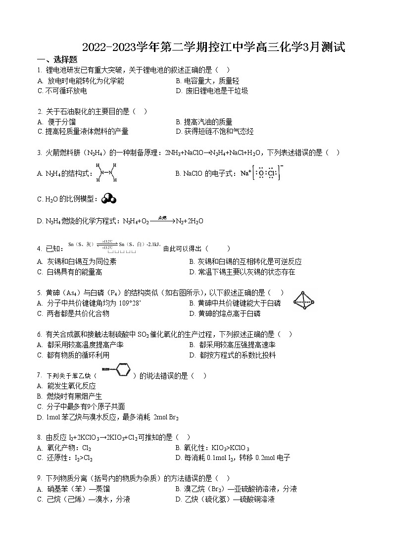 上海市杨浦区控江中学2022-2023学年高三下学期3月测试化学试题（Word版含答案）第1页