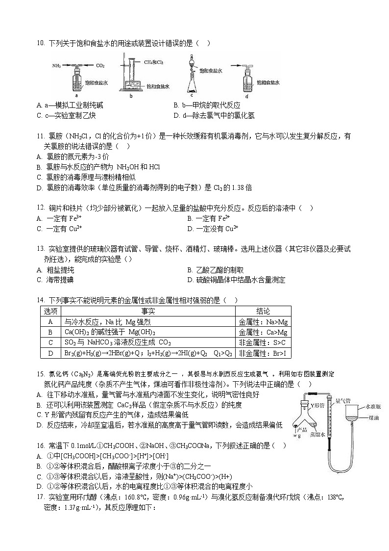 上海市杨浦区控江中学2022-2023学年高三下学期3月测试化学试题（Word版含答案）第2页