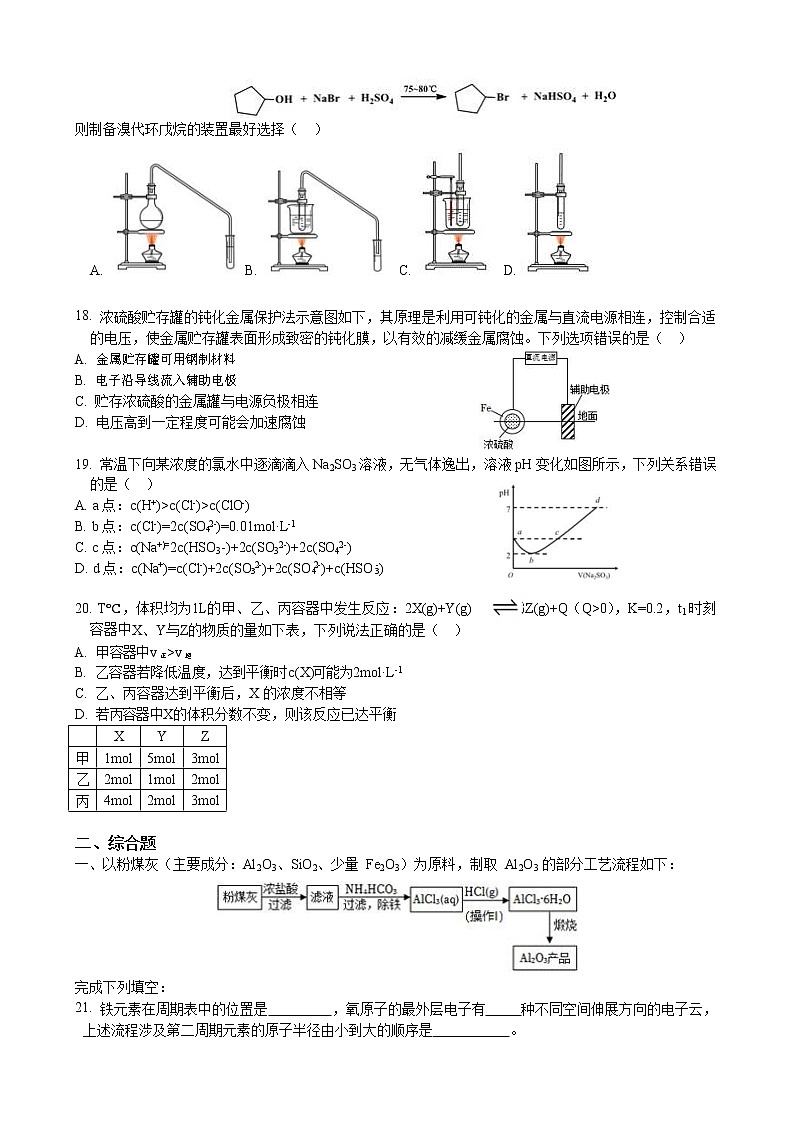 上海市杨浦区控江中学2022-2023学年高三下学期3月测试化学试题（Word版含答案）第3页