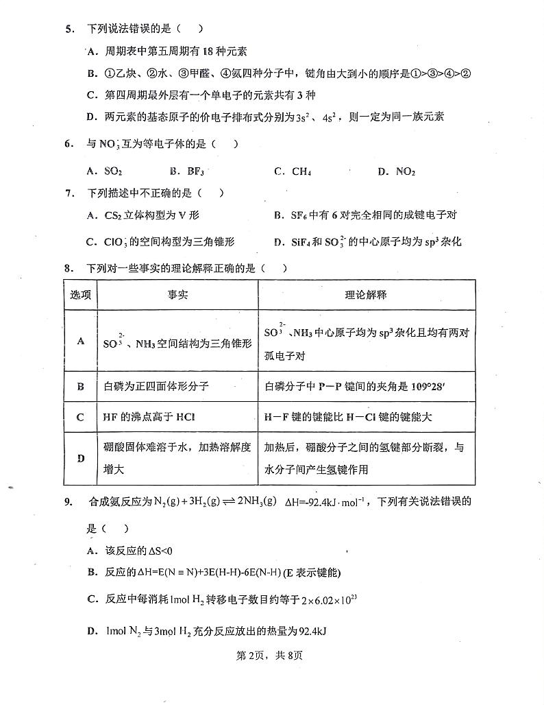 河南省驻马店开发区高级中学2022-2023学年高二下学期3月月考化学试题（扫描版含答案）02