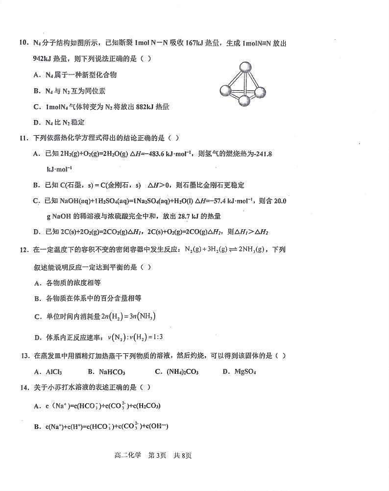 河南省驻马店开发区高级中学2022-2023学年高二下学期3月月考化学试题（扫描版含答案）03