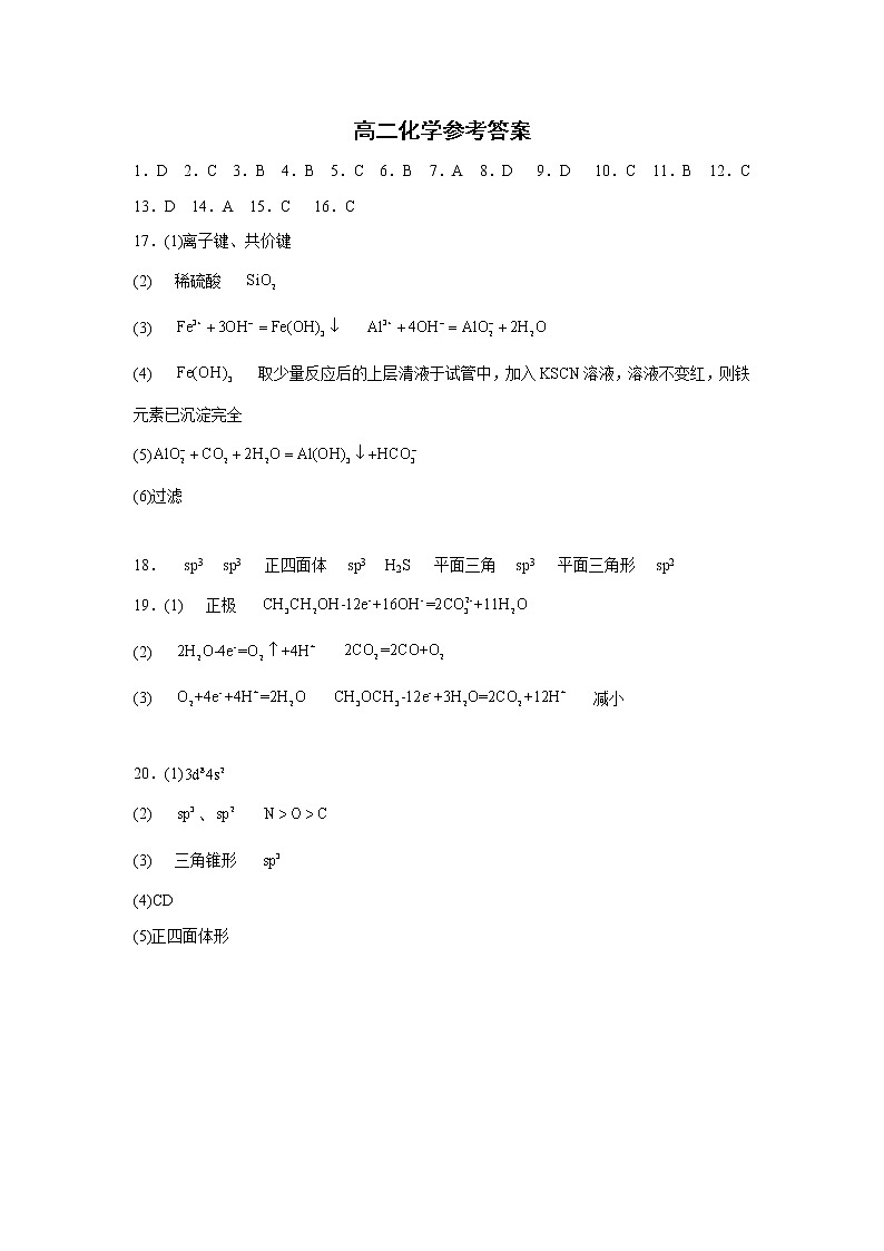 河南省驻马店开发区高级中学2022-2023学年高二下学期3月月考化学试题（扫描版含答案）01