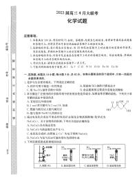 2023届河北省部分学校高三4月大联考二模化学试题