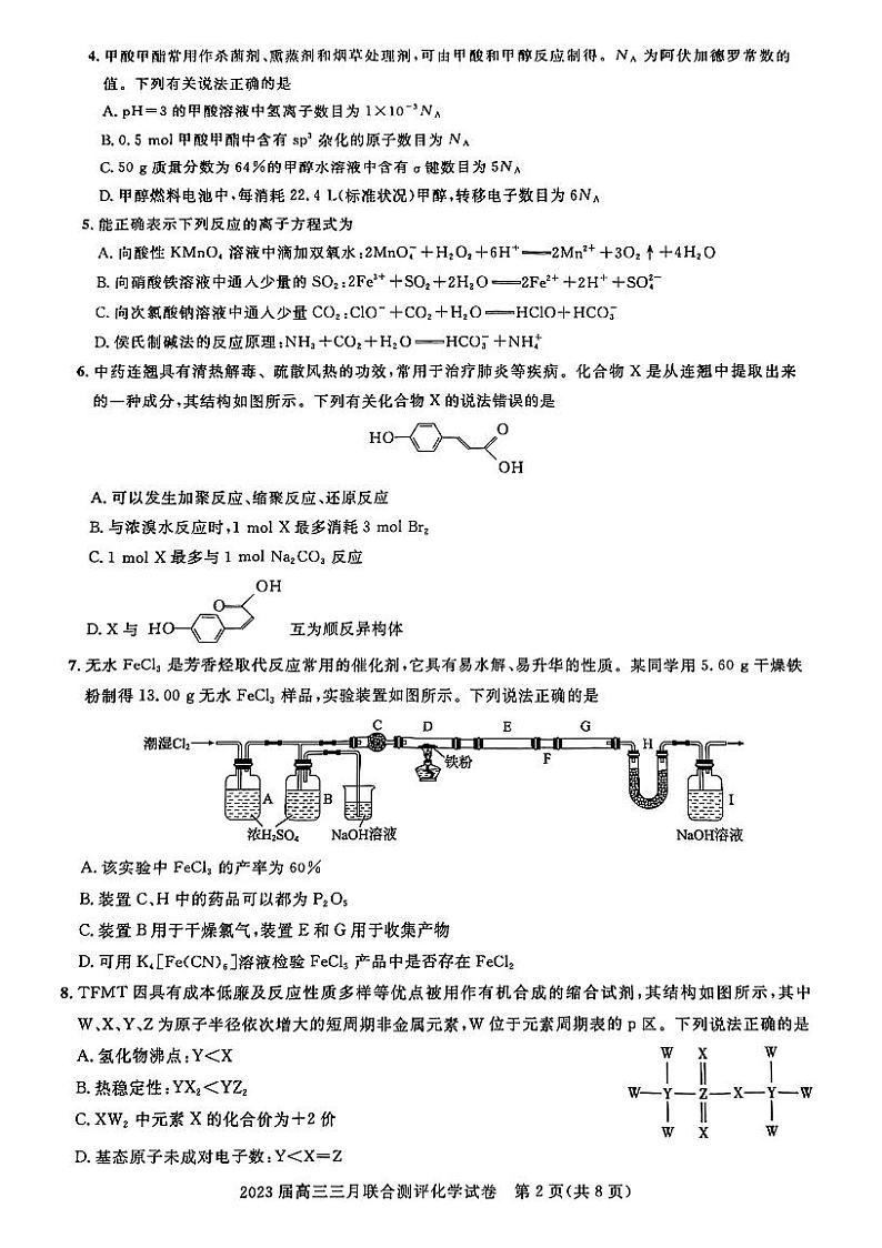 2023届高三三月联合测评第2页