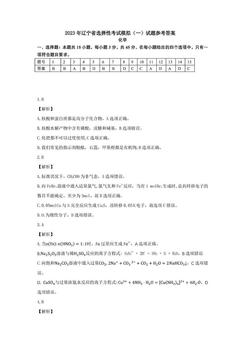 化学试题参考答案及解析第1页