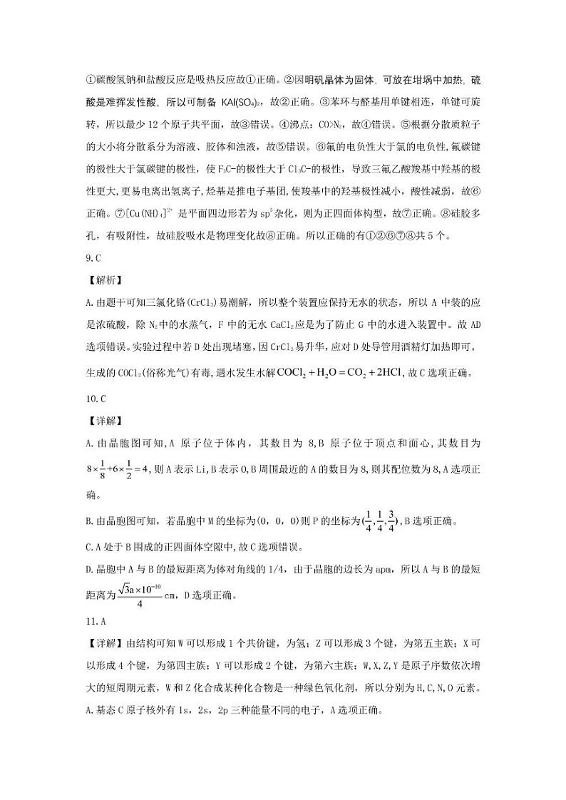 化学试题参考答案及解析第3页