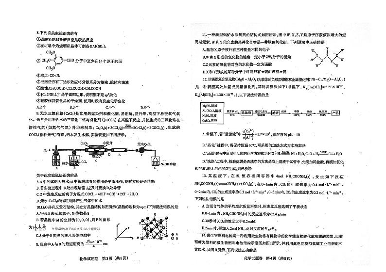 化学023年普通高等学校招生全国统一考试模拟试卷（辽宁省部分高中第二次模拟考试）第2页
