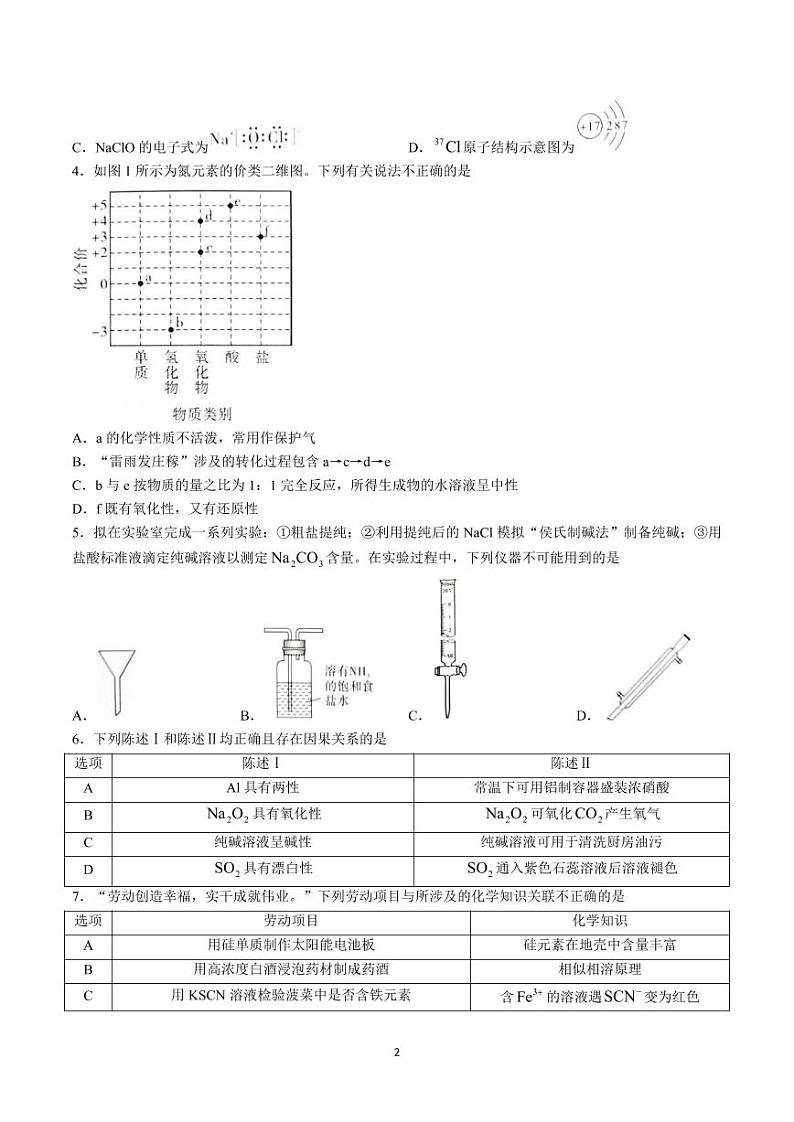 广东省2023届高三下学期一模试题 化学 PDF版含答案02