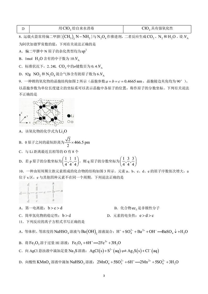 广东省2023届高三下学期一模试题 化学 PDF版含答案03