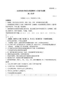 山东省新高考联合质量测评2023届高三3月联考化学试题（含答案）