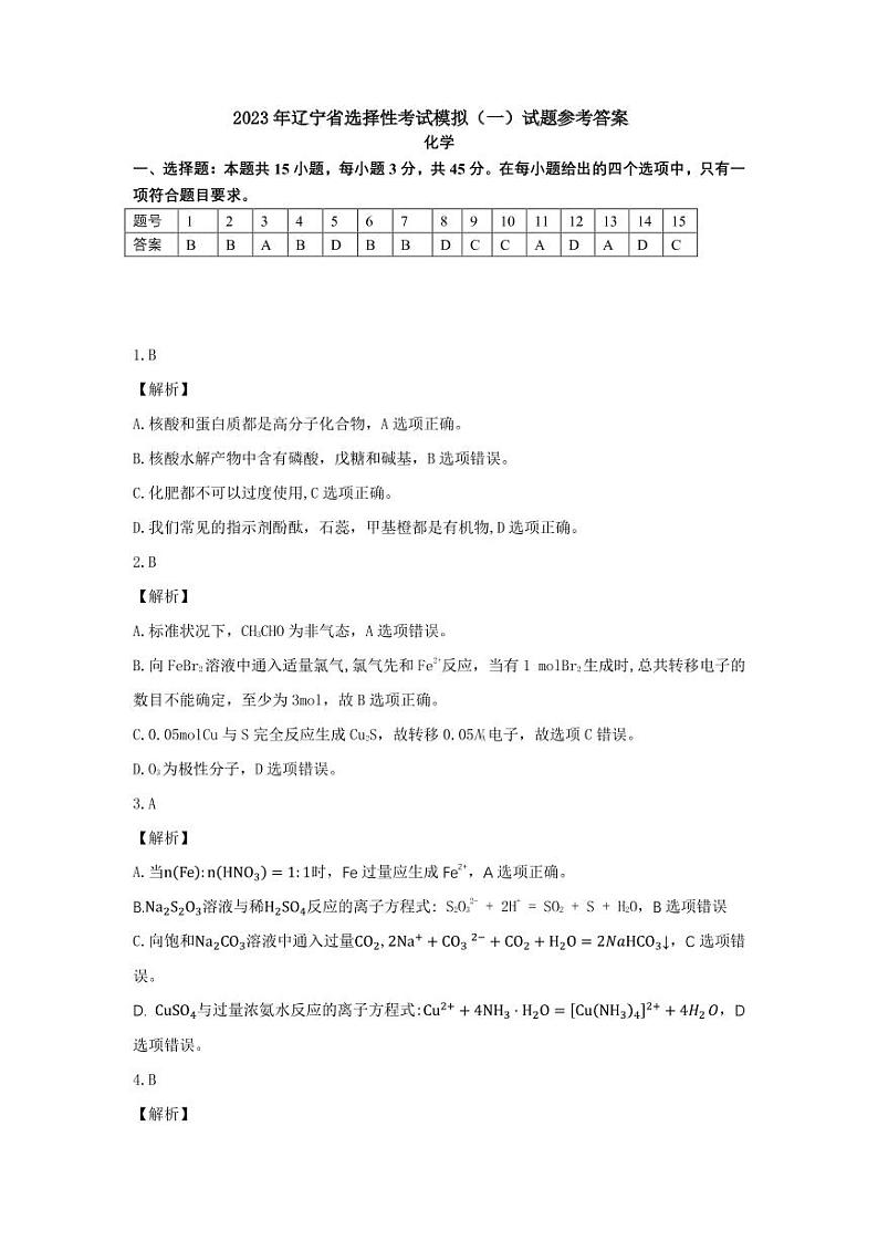 化学试题参考答案及解析第1页