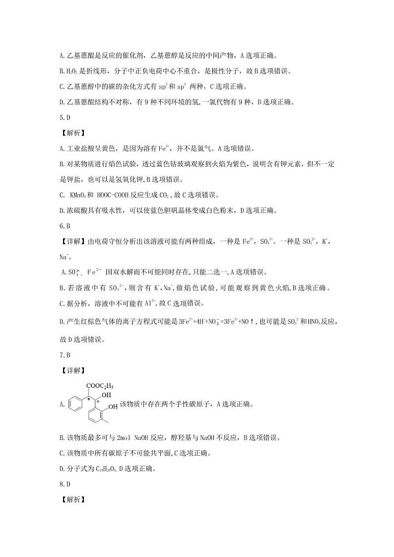 化学试题参考答案及解析第2页