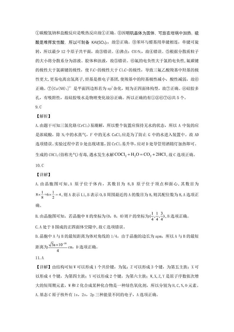 化学试题参考答案及解析第3页