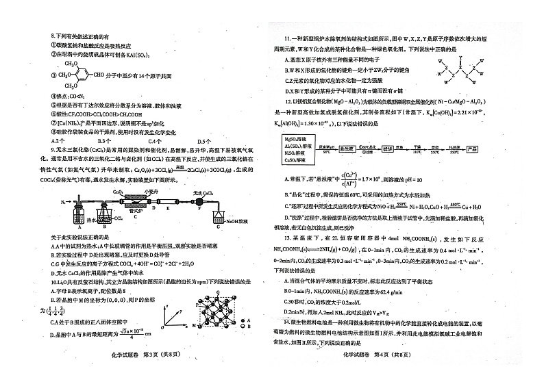 化学023年普通高等学校招生全国统一考试模拟试卷（辽宁省部分高中第二次模拟考试）第2页