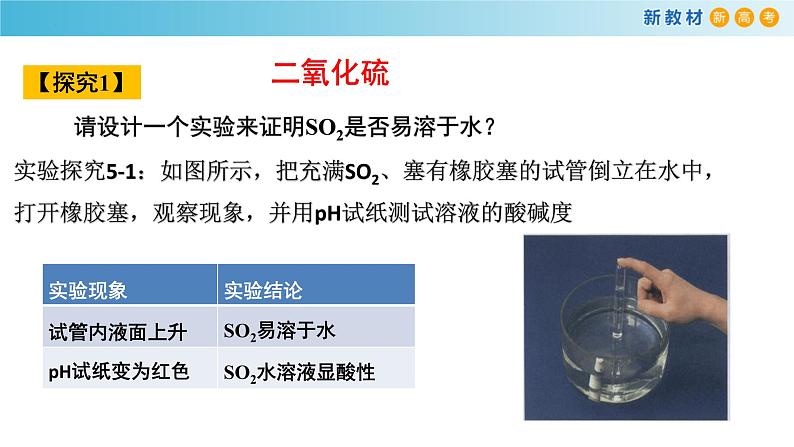 5.1.2 二氧化硫（精品课件）-高一化学同步精品课堂（人教版必修第二册）第4页