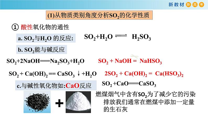 5.1.2 二氧化硫（精品课件）-高一化学同步精品课堂（人教版必修第二册）第6页