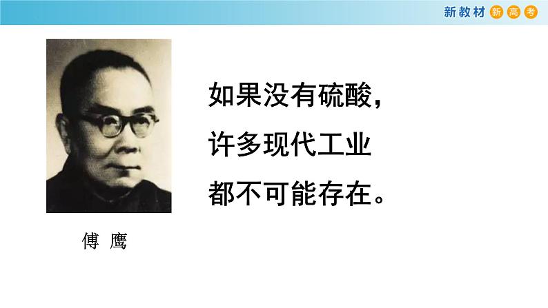 5.1.3 硫酸（精品课件）-高一化学同步精品课堂（人教版必修第二册）第2页