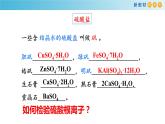 5.1.4 硫酸根离子的检验  粗盐提纯（精品课件）-高一化学同步精品课堂（人教版必修第二册）