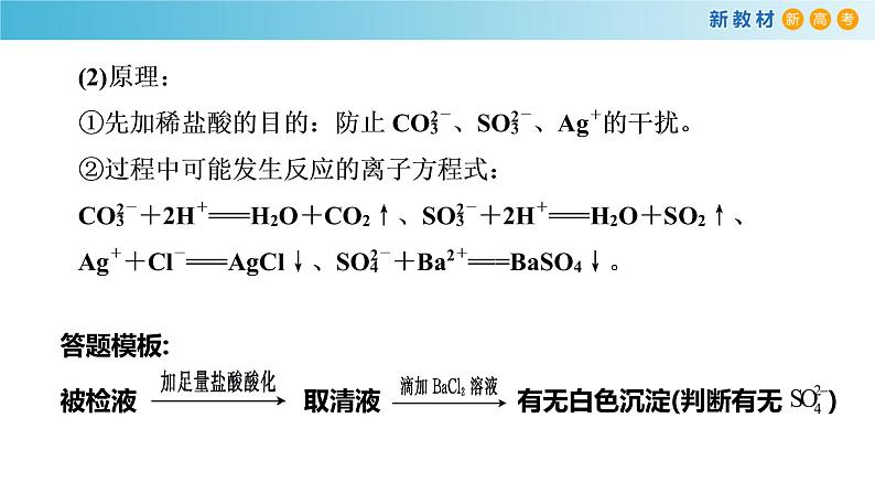 5.1.4 硫酸根离子的检验  粗盐提纯（精品课件）-高一化学同步精品课堂（人教版必修第二册）第8页