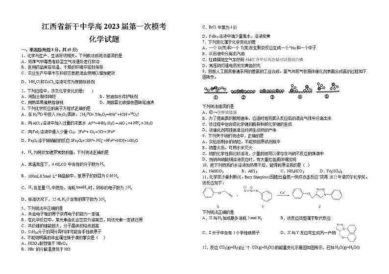 江西省新干中学2022-2023学年高三第一次模考化学试题(含答案)第1页