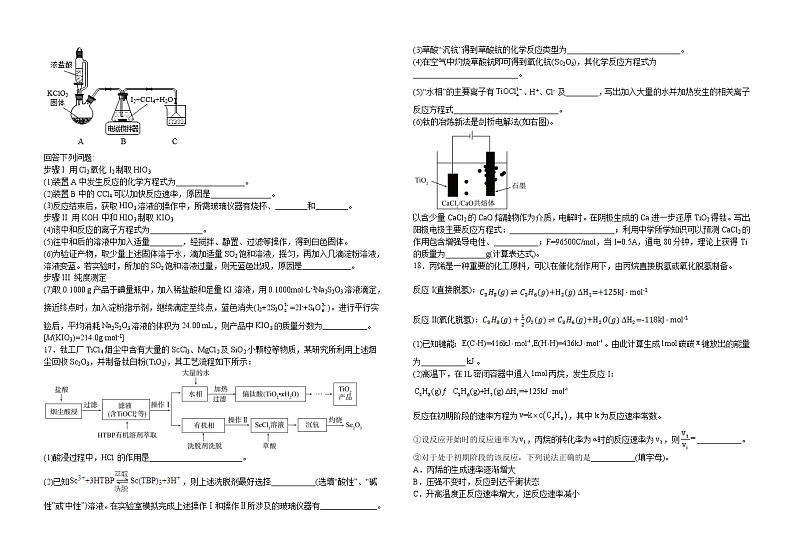 江西省新干中学2022-2023学年高三第一次模考化学试题(含答案)第3页