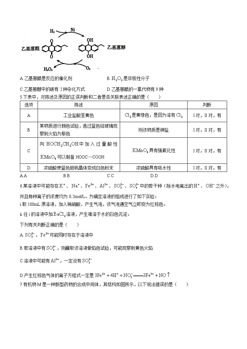 辽宁省部分学校普通高中2023届高三下学期第二次模拟考试化学试题(含答案)第2页