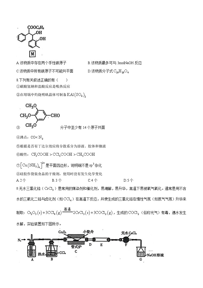 辽宁省部分学校普通高中2023届高三下学期第二次模拟考试化学试题(含答案)第3页
